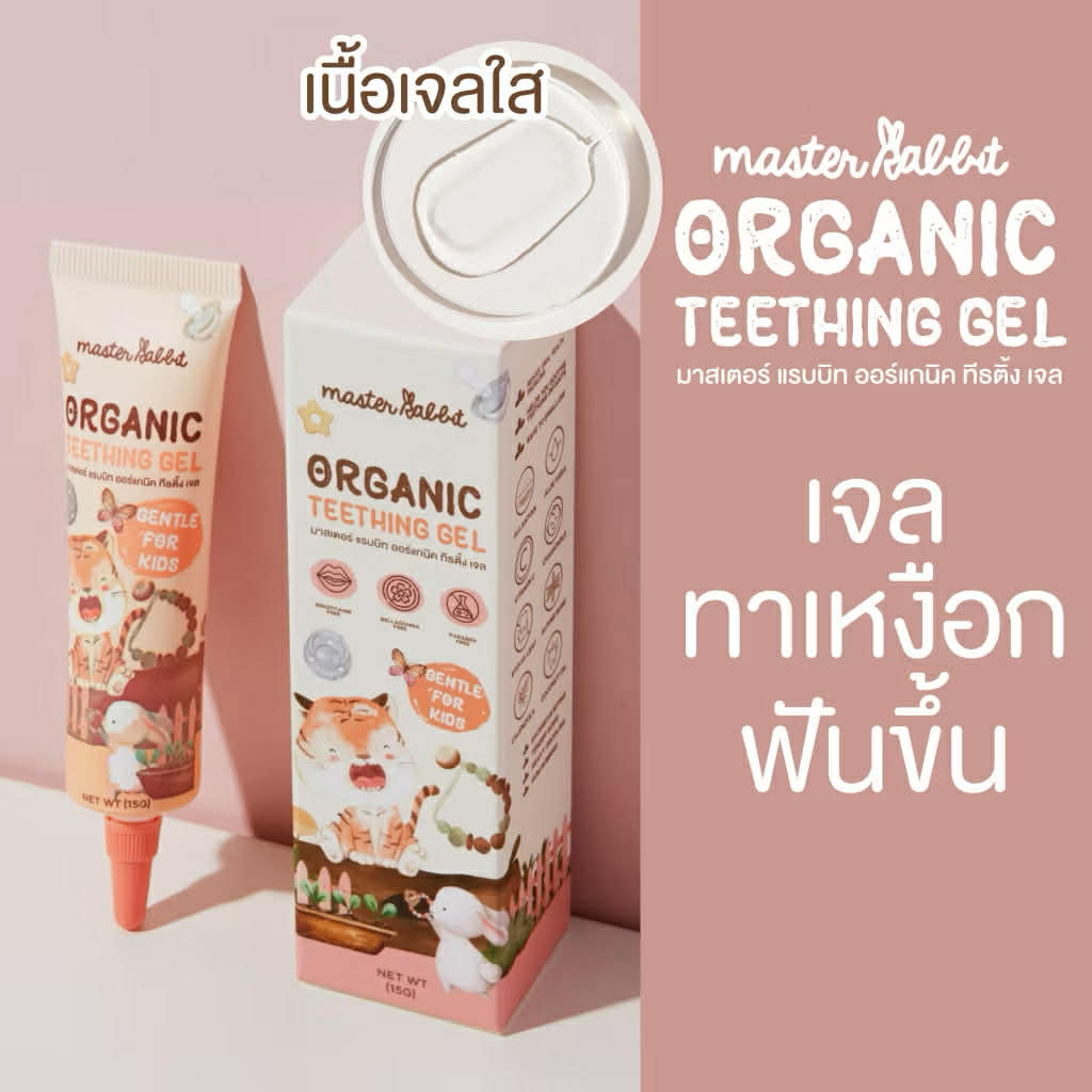 Master Rabbit Teething Gel เจลทาเหงือก สำหรับเด็กฟันกำลังขึ้น.