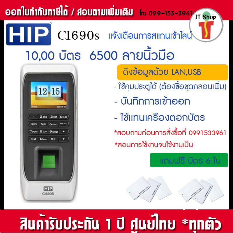 HIP Ci 690S เครื่องสแกนลายนิ้วมือและทาบบัตรคีย์การ์ด Proximity RFID 125KHz บันทึกเวลาทำงานและเปิดประตู ราคา 3,890 บาท*ส่งฟรี