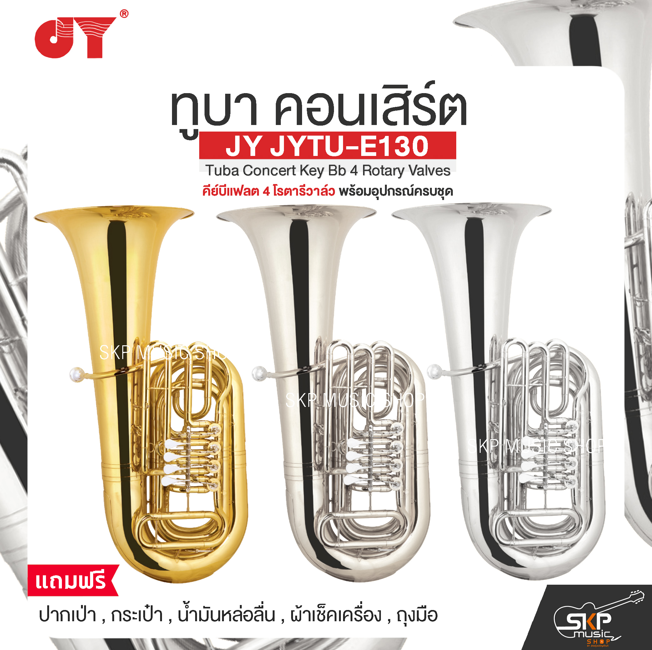 JY JYTU-E130 Tuba Concert Key Bb 4 Rotary Valves ราคา 94,000 บาท*ส่งฟรี