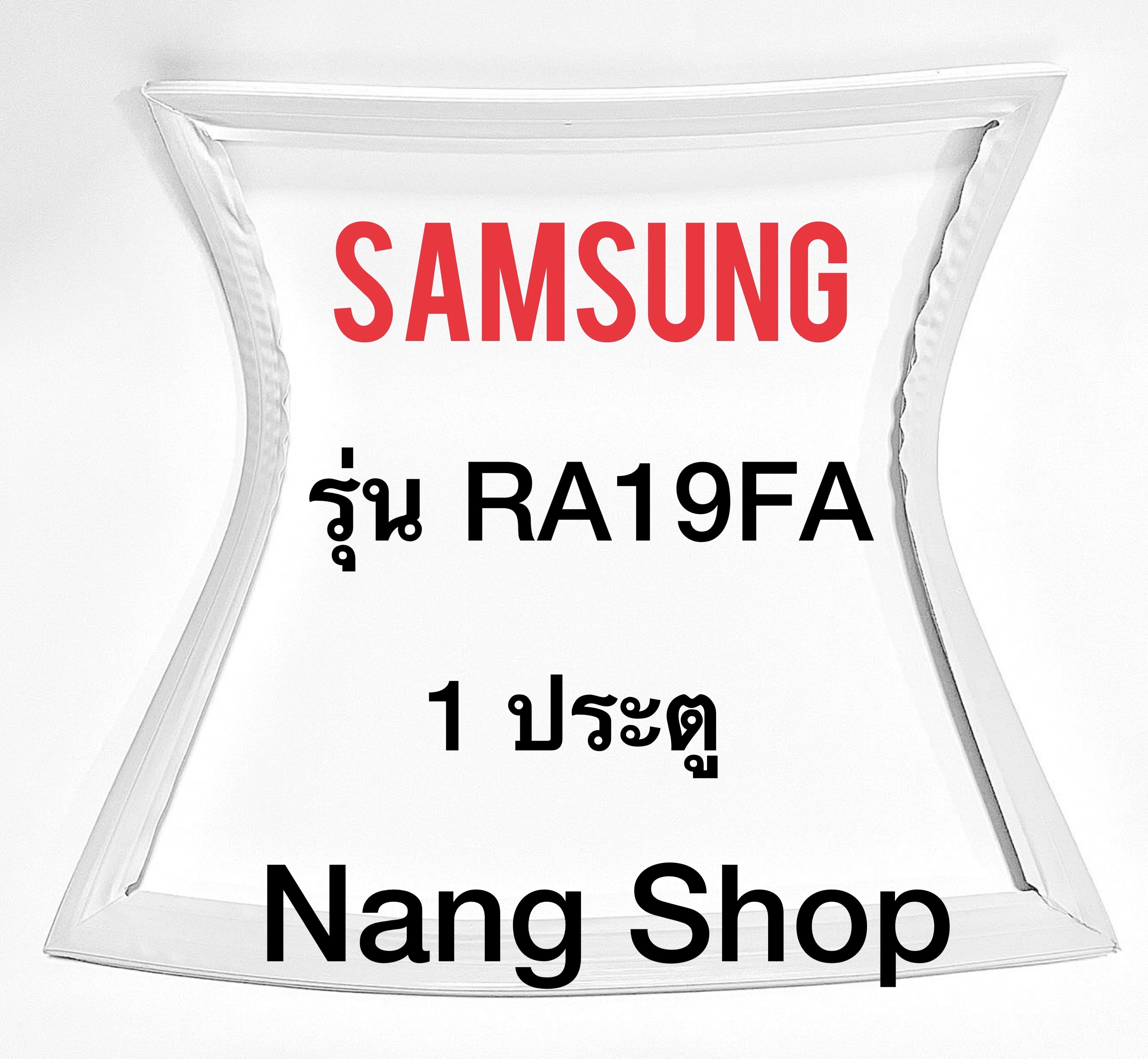 รายละเอียดเพิ่มเติมเกี่ยวกับ ขอบยางตู้เย็น Samsung รุ่น RA19FA (1 ประตู)
