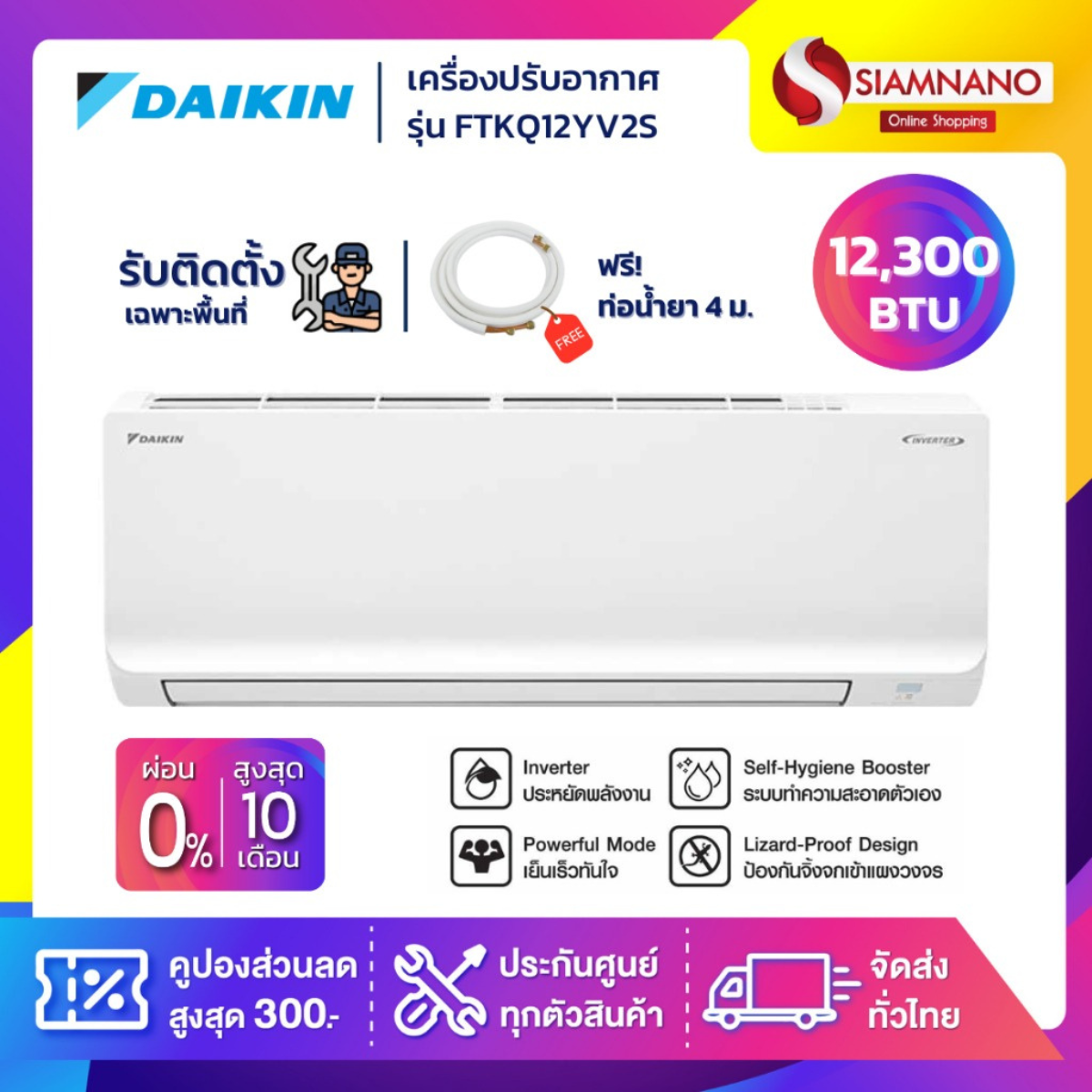 แอร์บ้านไดกิ้น Daikin เครื่องปรับอากาศ FTKQ12YV2S (Max Inverter) ขนาด 12,300 BTU ราคา 15,490 บาท*ส่งฟรี