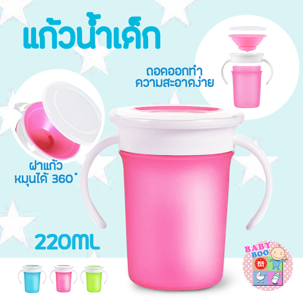 Baby-boo แก้วหัดดื่มหมุนได้ 360 องศา แก้วหัดดื่ม แก้วแบบมีที่จับหมุนได้ 360 องศา แก้วกันหก