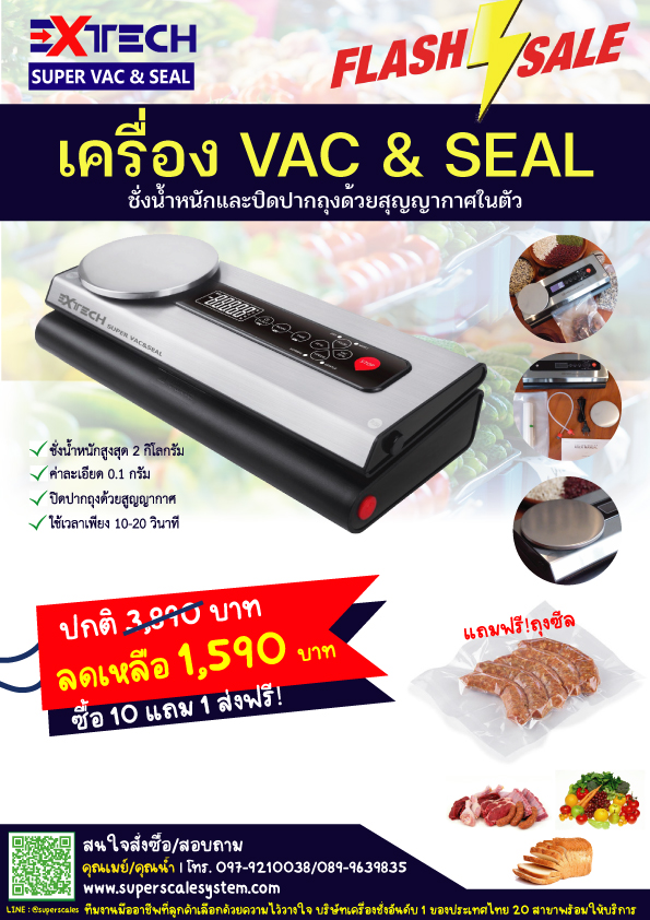 เครื่องซีลสุญญากาศถนอมอาหารพร้อมชั่งน้ำหนัก EXTECH VAC&SEAL ราคา 1,590 บาท*ส่งฟรี