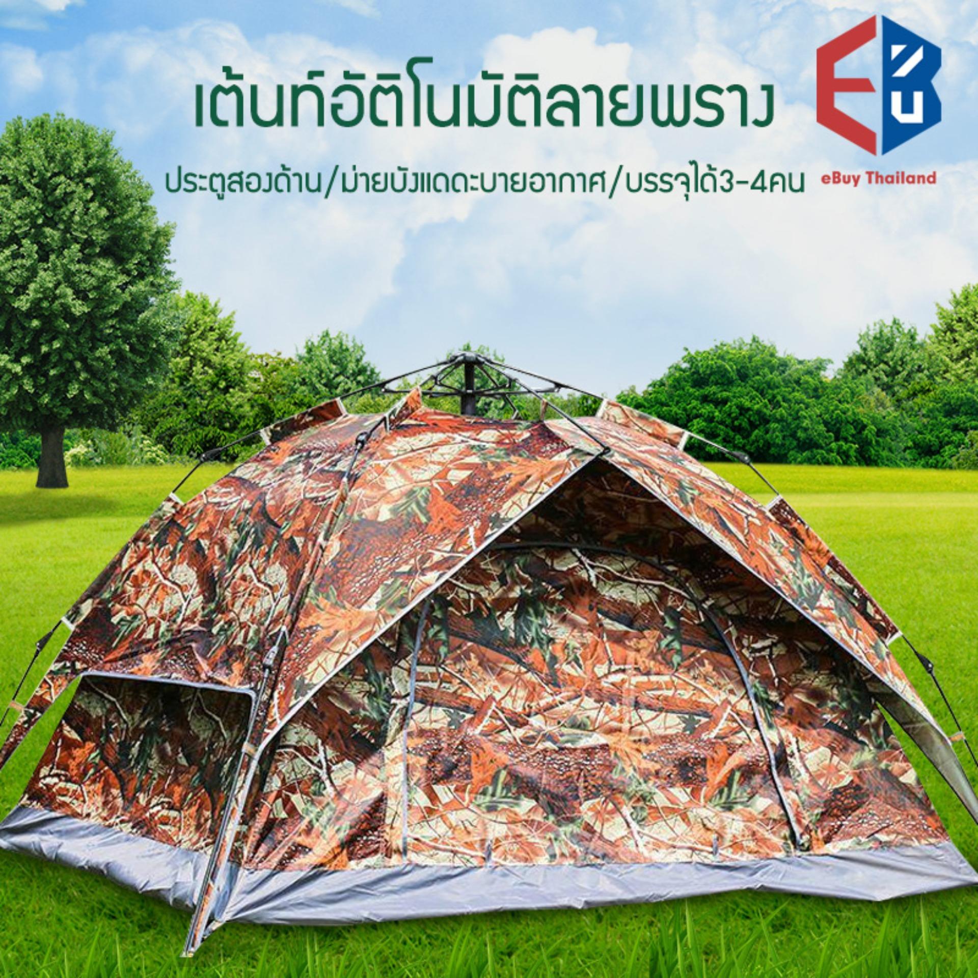 ดูภาพ eBuy International เต็นท์ เต็นท์ลายพราง เต็นท์กางอัตโนมัติ เต็นท์กลางแจ้ง เต็นท์เดินป่า เต็นท์นอน 2 ประตู สำหรับ 3-4 คน กันน้ำ ลายพรางใบเมเปิ้ล เพิ่มเติม eBuy International เต็นท์ เต็นท์ลายพราง เต็นท์กางอัตโนมัติ เต็นท์กลางแจ้ง เต็นท์เดินป่า เต็นท์นอน 2 ประตู สำหรับ 3-4 คน กันน้ำ ลายพรางใบเมเปิ้ล