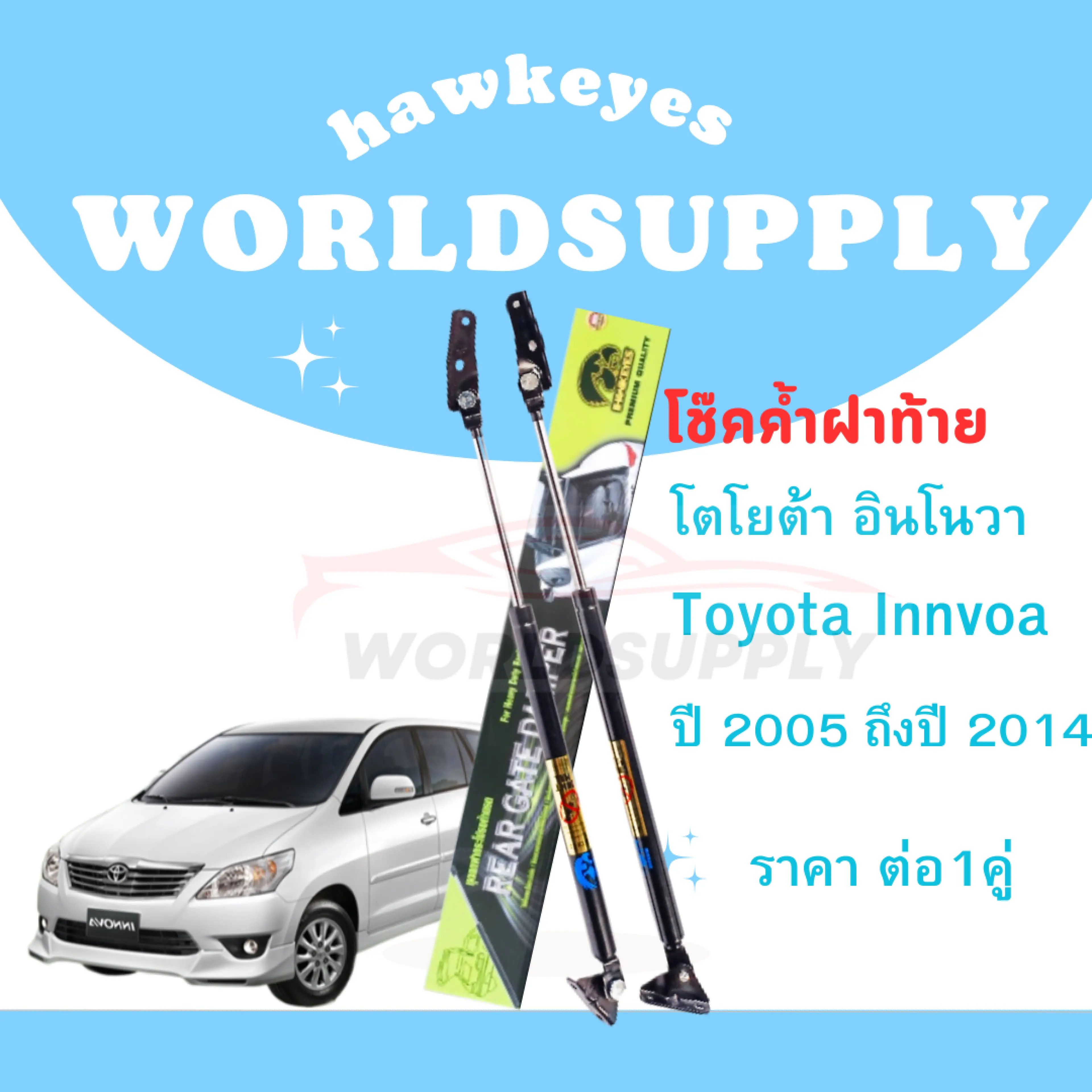 โช๊คฝาท้าย innova โช๊คหลัง  โช๊ค โช๊คฝาท้ายToyota Innova 2005-2014 โช๊คฝาท้ายtoyota  โชคประตู หลัง รถ โช๊คประตู  ราคา ต่อ 1 คู่ ซ้าย กับ ขวา