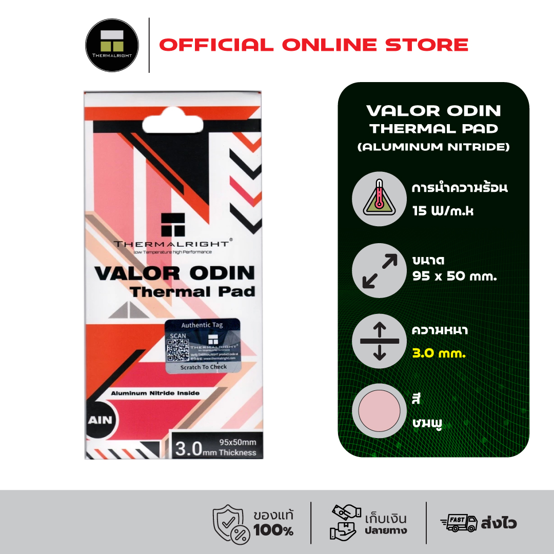 อุปกรณ์คอมพิวเตอร์และชิ้นส่วน Thermalright VALOR ODIN แผ่นกันความร้อน (Aluminum Nitride) 95x50x3.0 mm./15 W/mK ราคา 798 บาท*ส่งฟรี