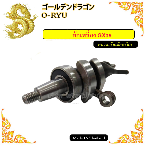 Crankshaft set mower and saw Motor nb411/rbc411/260/328/T200/tl43/gx35/3800/5200/5800/grafting machine/hole drilling machine/nebulizer 767 vegetables ราคา 350 บาท*ส่งฟรี