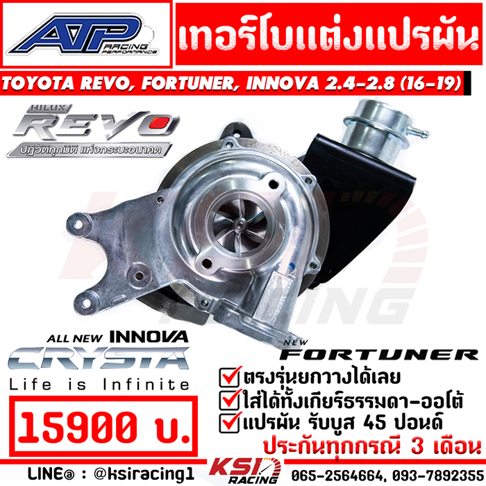 ATP Performance Turbocharger for Toyota REVO, FORTUNER , INNOVA 2.4-2.8 2016-2019 ราคา 15,900 บาท*ส่งฟรี