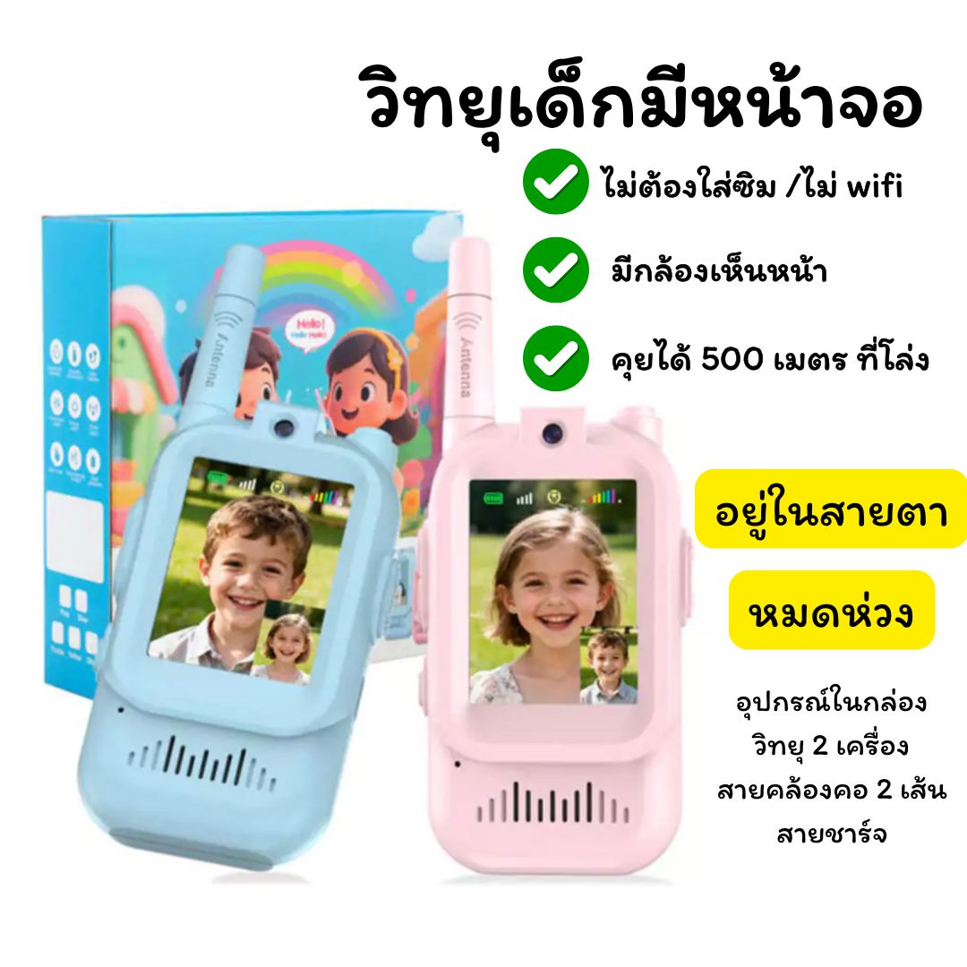 Children's Radios, Video Walkie Talkies, 2 Units, Has a Premium Facetime Camera, Distance Range 500 M. Clear Hd Sound, Easy to Use, Developmental Toys for Outdoor Activities, Camping, Thai Center. ราคา 799 บาท*ส่งฟรี