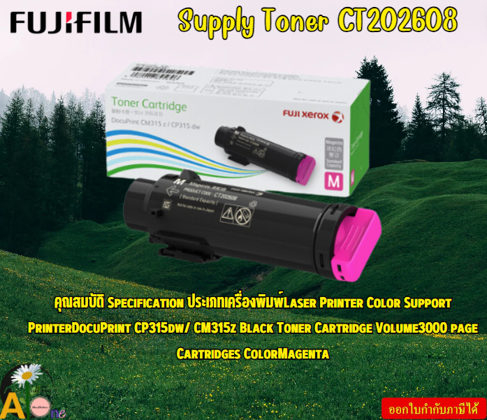 FujiFilm Supply Toner CT202608 Magenta DocuPrint CP315dw/CM315z Std Toner Cartridge (M) 3K 3000 page ราคา 4,337 บาท*ส่งฟรี