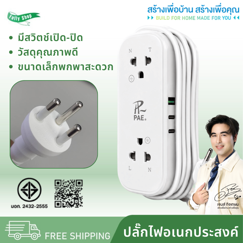 Pae-A82 Power Plug, Plug with USB 2300W, Power Strip, USB Plug, Extension Plug, Multi-Purpose Plug, USB Charger.