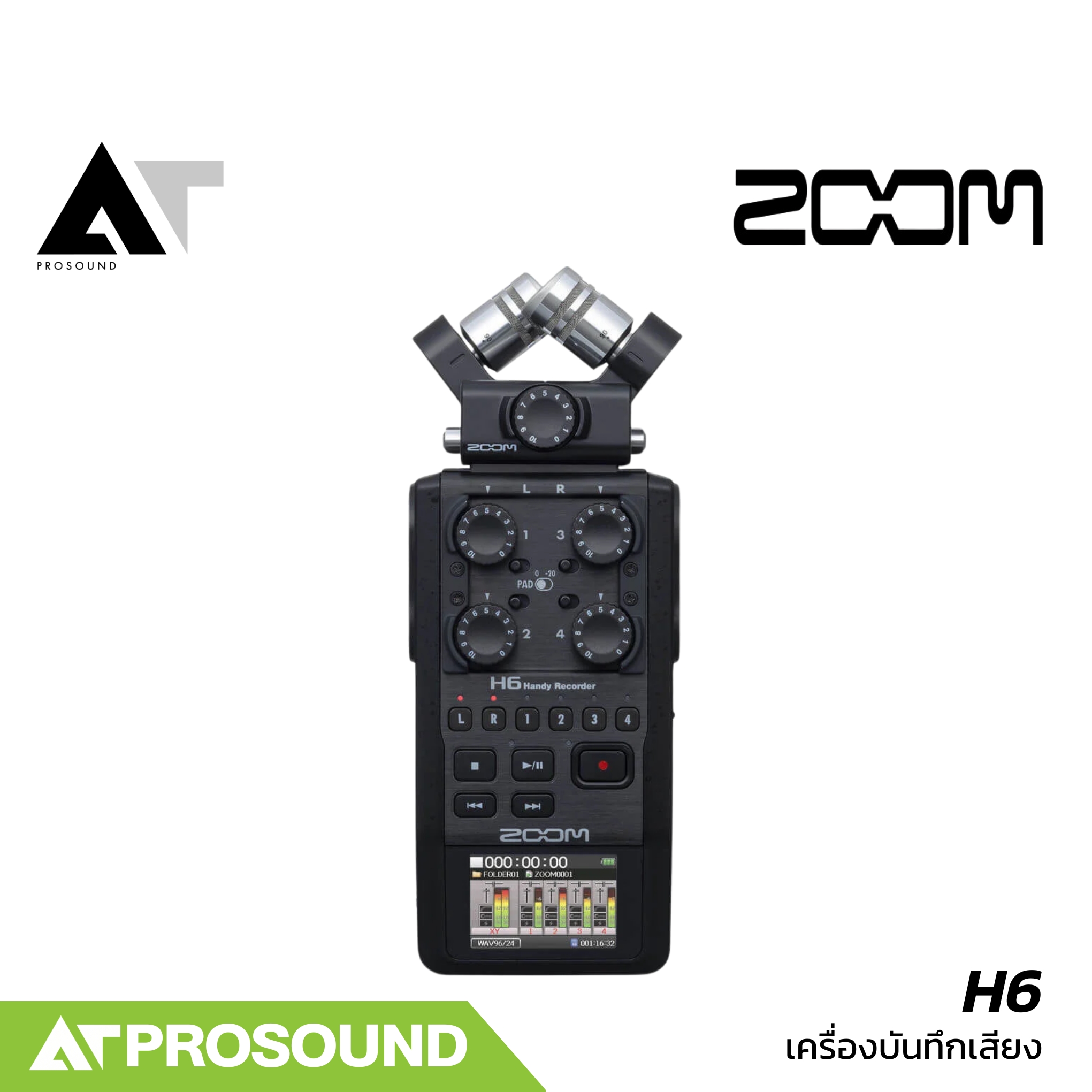 ZOOM H6 เครื่องบันทึกเสียง จำนวนแทร็ก 6 อินพุต / 2 เอาต์พุต มีความจุสูงสุด 128GB AT Prosound ราคา 13,360 บาท*ส่งฟรี