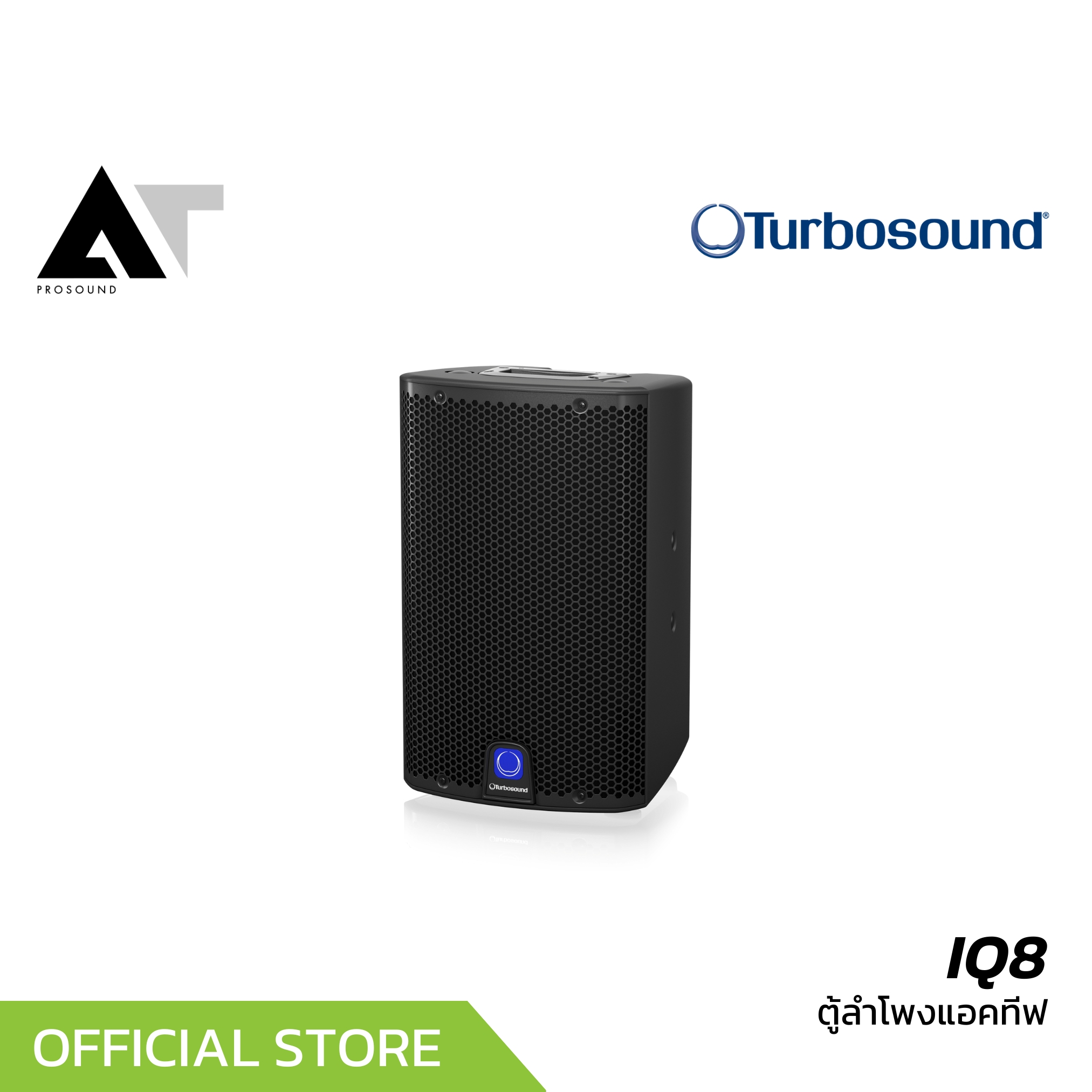 Turbosound iQ8 ตู้เสียงกลาง 2 ทาง 8 นิ้ว แอมป์ในตัว 2500 วัตต์ ความดัง 128 dB AT Prosound ราคา 26,000 บาท*ส่งฟรี