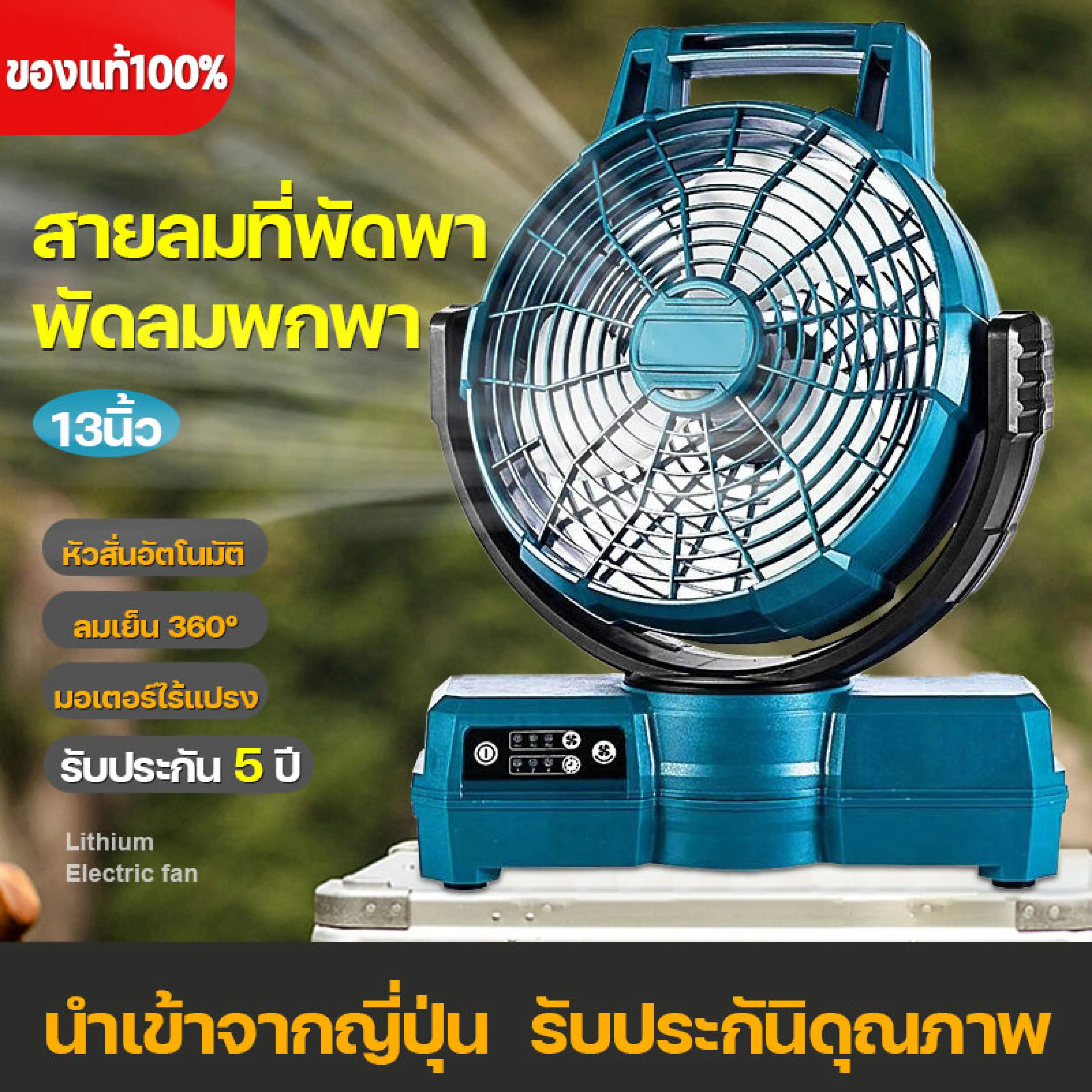 พัดลมไร้สาย 13 นิ้ว แบตเตอรี่ในตัว พัดลมพกพา ปรับความแรง 3 ระดับ ตั้งเวลาได้
