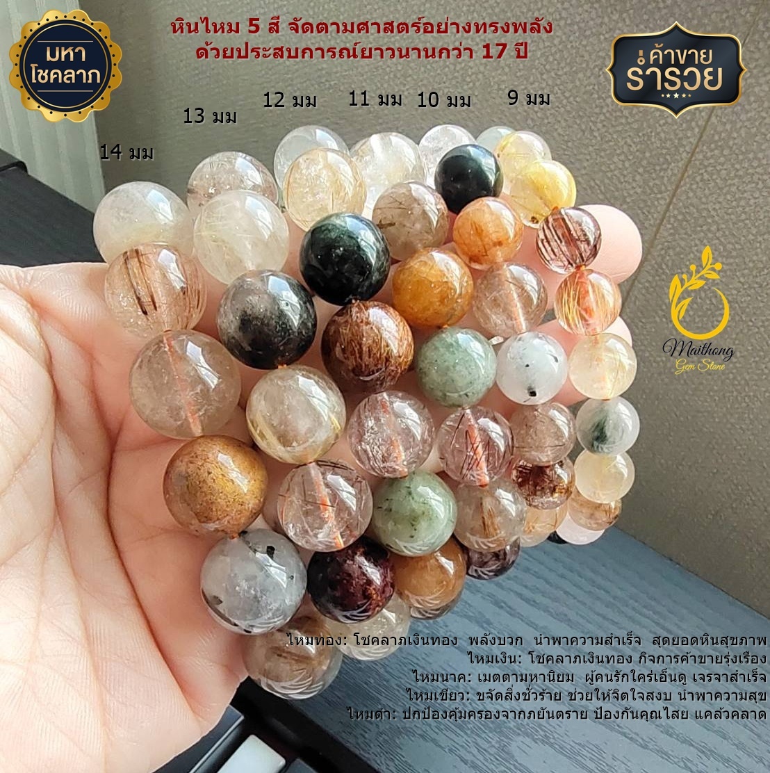 5-Color Silk Stones, Genuine and Natural, with a Certificate of Authenticity from the Silk Gold Shop, a Thai Shop, Selected for Quality Strand by Strand, and Has Been Made into a Ceremony, with More Than 17 Years of Experience.