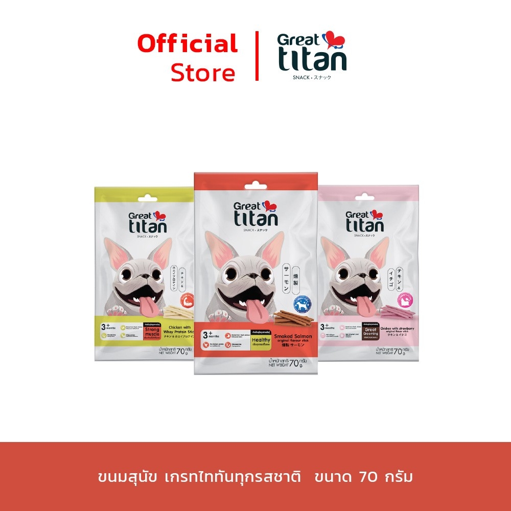 [1 ซอง] Great titan ขนมสุนัข ทุกรสชาติ (ขนาด 70 กรัม/1 ซอง) ราคา 45 บาท*ส่งฟรี