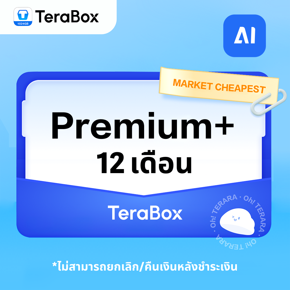 (E-voucher) terabox premium plus 12 months AI features and all basic premium benefits ราคา 1,490 บาท*ส่งฟรี