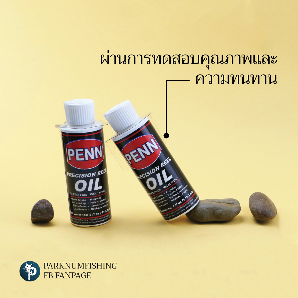 น้ำมัน Penn Precision Reel oil