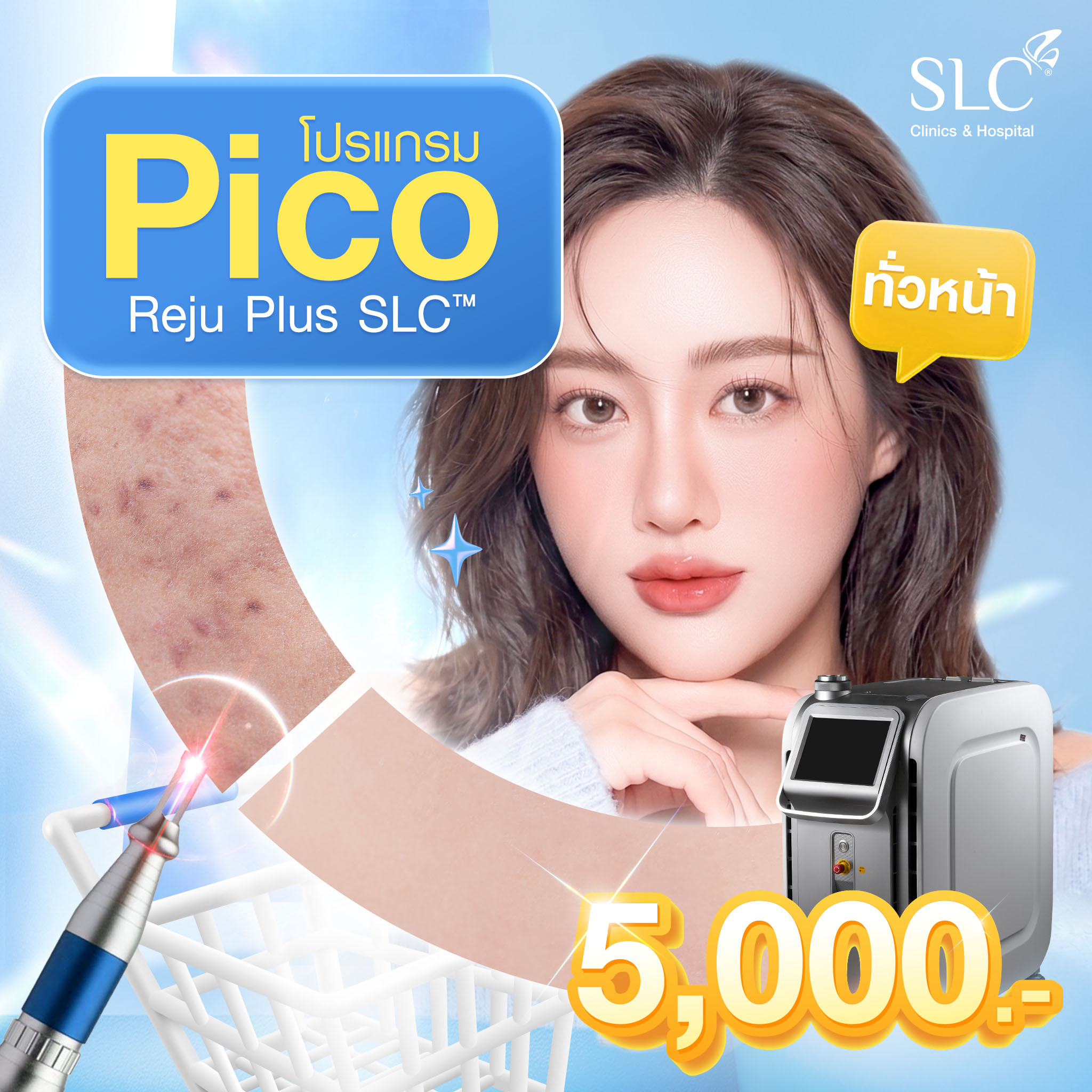 [E-Voucher] Slc Clinic - Pico Reju Plus Slc Program ™ All over the Face (Toning) ราคา 1,900 บาท*ส่งฟรี