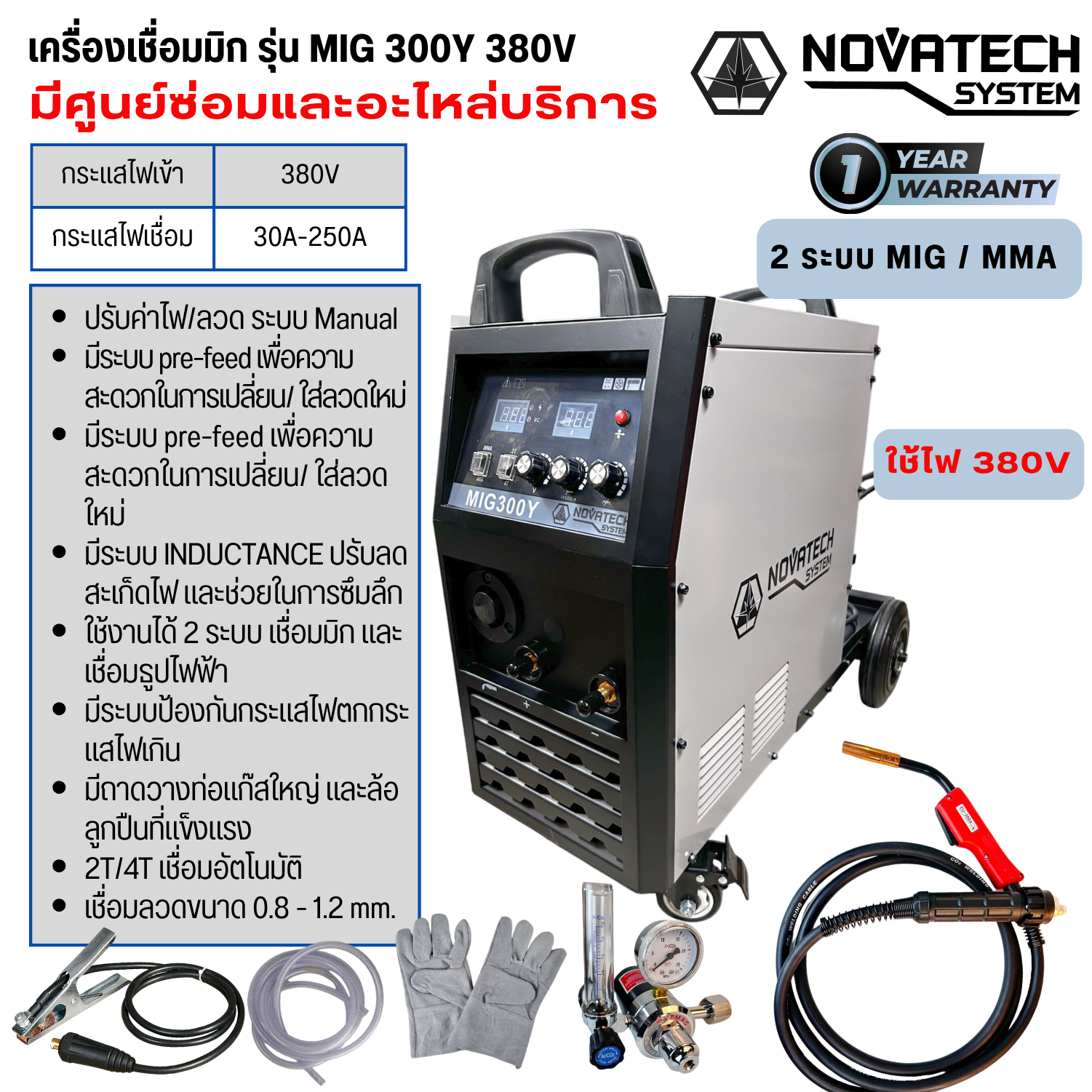 Mig 300Y 380V Welding Machine from Novatech System with Complete Set of Equipment, Including Welding Gloves and Accessories, 1 Year Warranty. ราคา 28,890 บาท*ส่งฟรี