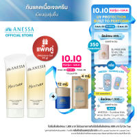[แพ็คคู่]ANESSA อเนสซ่า เพอร์เฟค ยูวี ซันสกรีน สกินแคร์ เจล เอ็นบี SPF 50+ PA++++ 90 กรัม