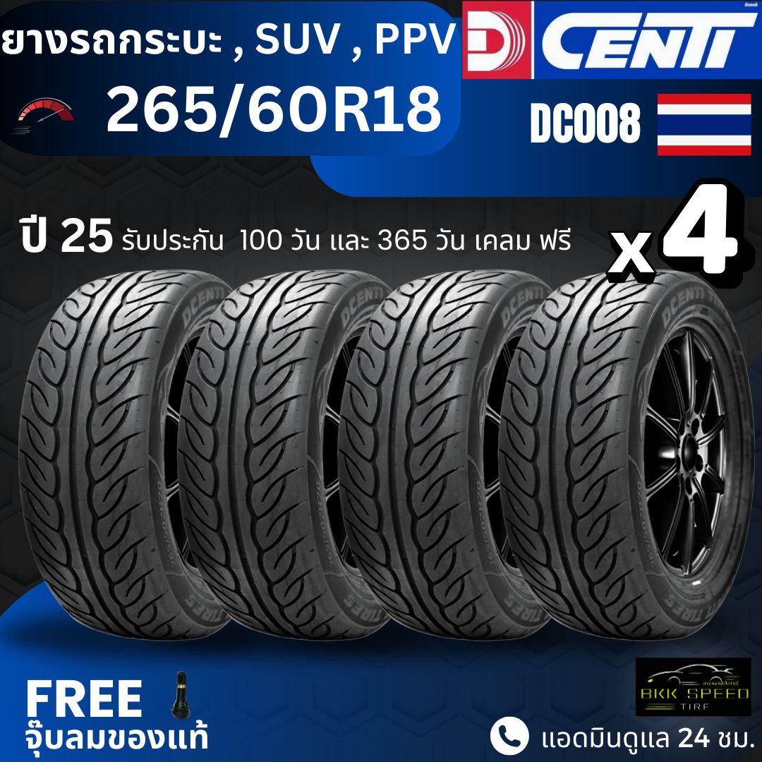 265/60R18 Dcenti Tire, Model Dc008 | For D-Max, Fortuner, Pajero, Mu-X and Other Vehicles. | Save Fuel, Smooth, Quiet, 1 Year Warranty. ราคา 7,890 บาท*ส่งฟรี