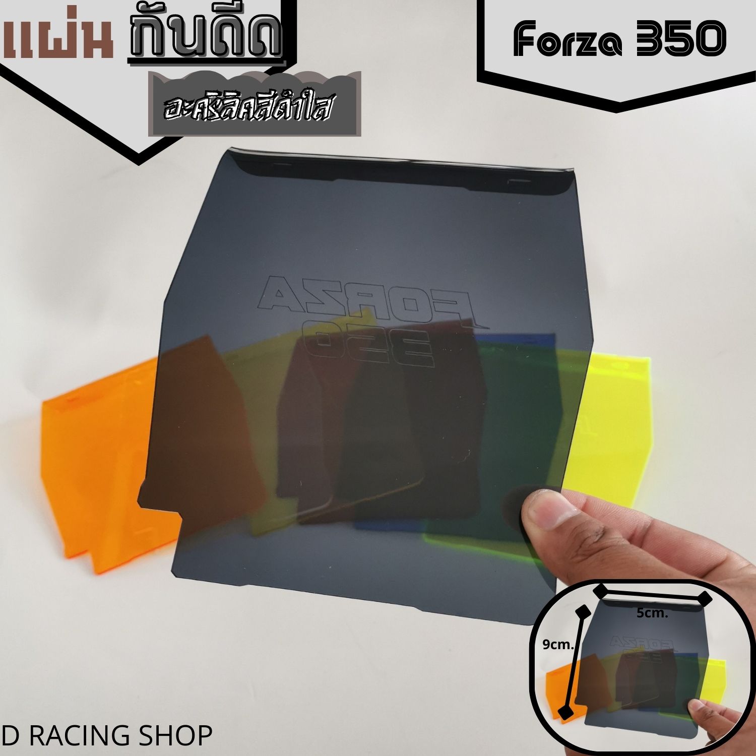 แผ่นกันดีด อะครีลิคใส Honda Forza 350 ราคา 139 บาท*ส่งฟรี