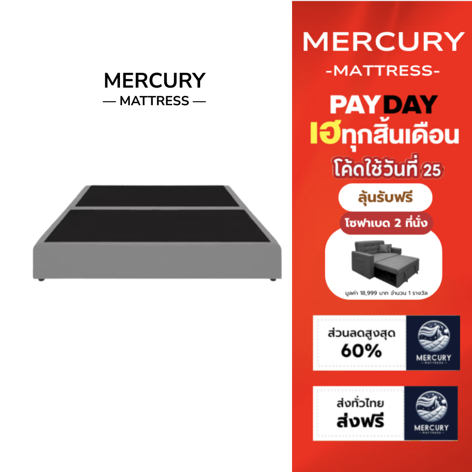 Mercury Mattress [ส่งฟรี] เตียงนอน ฐานเตียง โครงไม้เต็ง แข็งแรง ทนทาน ใช้งานได้นาน6 ฟุต 5 ฟุต 3ฟุตครึ่ง ราคา 2,199 บาท*ส่งฟรี