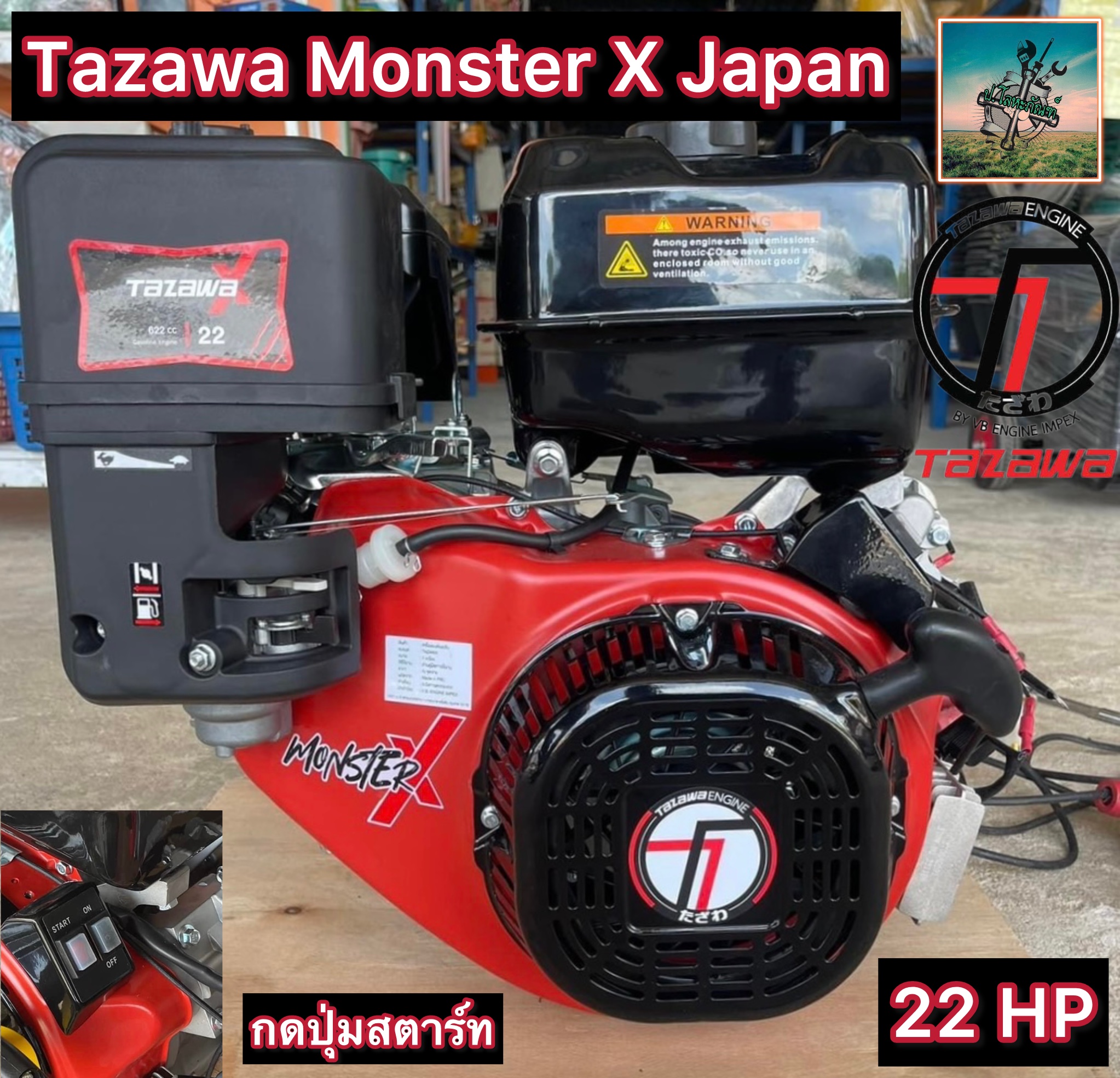 Tazawa gasoline engine 22 HP monster (push button start) 622 CC cylinder # function # Japanese grade (1 year warranty) ราคา 16,900 บาท*ส่งฟรี