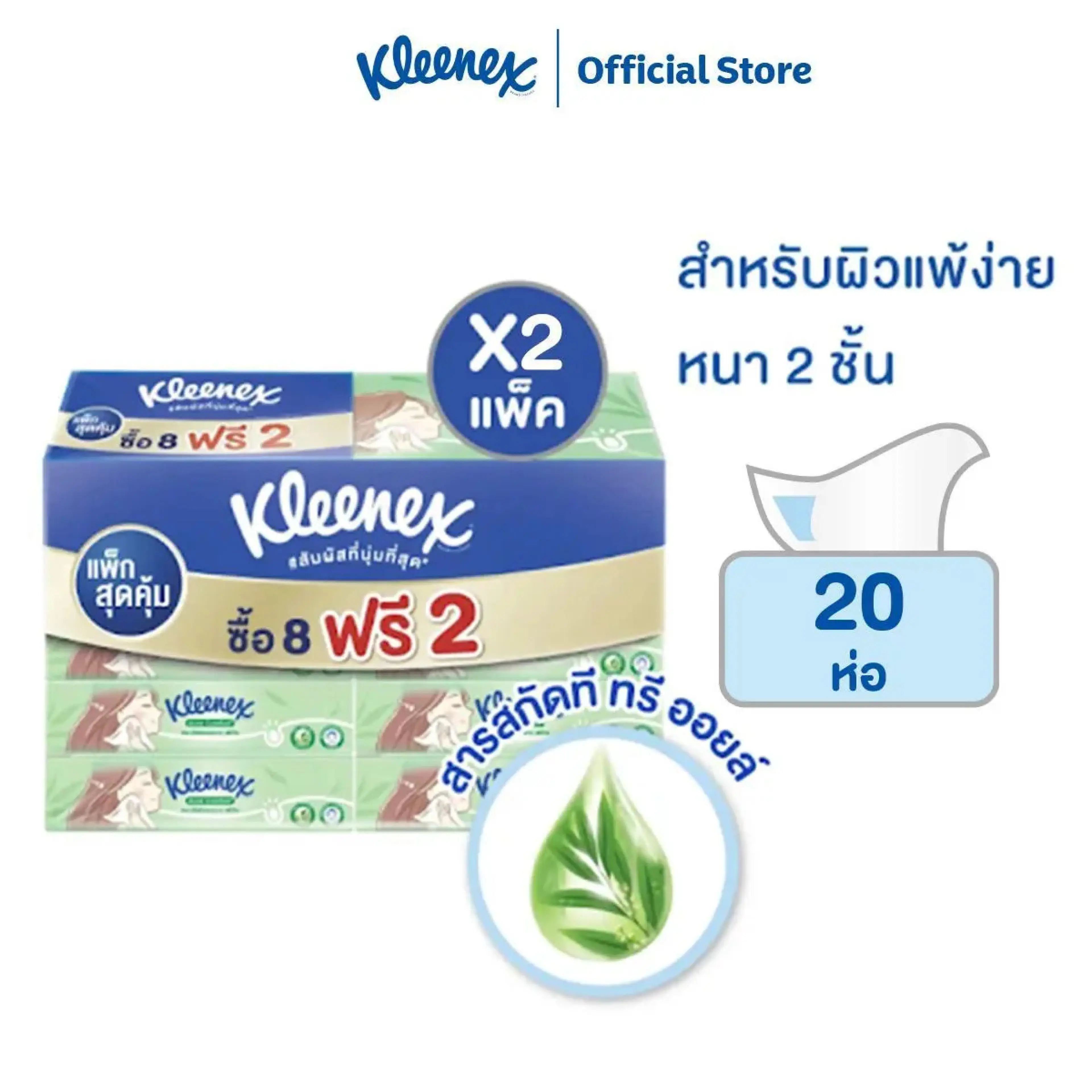 [สินค้าสำหรับไลฟ์] กระดาษเช็ดหน้า คลีเน็กซ์ แอคแน่ คอมฟอร์ท ซอฟท์เคส แพ็ก 8+2 ห่อ (ทิชชู่ ทิชชู่เช็ดหน้า ทิชชู่ยกแพ็ค ส่งฟรี)(เลือกจำนวนแพ็กด้านใน)