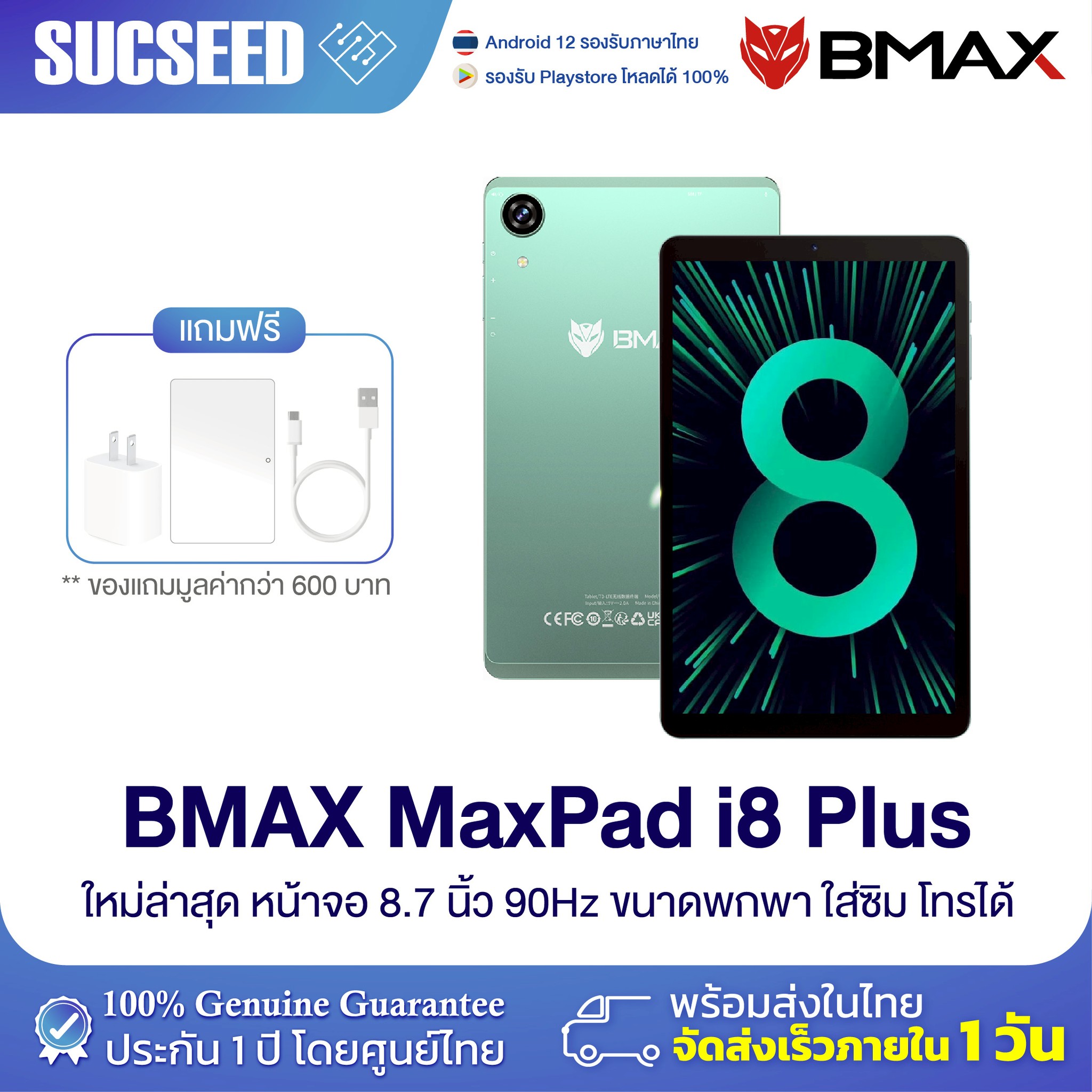 " NEW 2025" BMAX i8 Plus Tablet 8.7 นิ้ว RAM 16GB (4GB+12GB) ROM 128GB UNISOC T615 6,000mAh เครื่องเล็กพกพาสะดวก ใส่ซิมได้รองรับ 4G ประกันศูนย์ BMAX1ปี ในไทย ราคา 3,499 บาท*ส่งฟรี