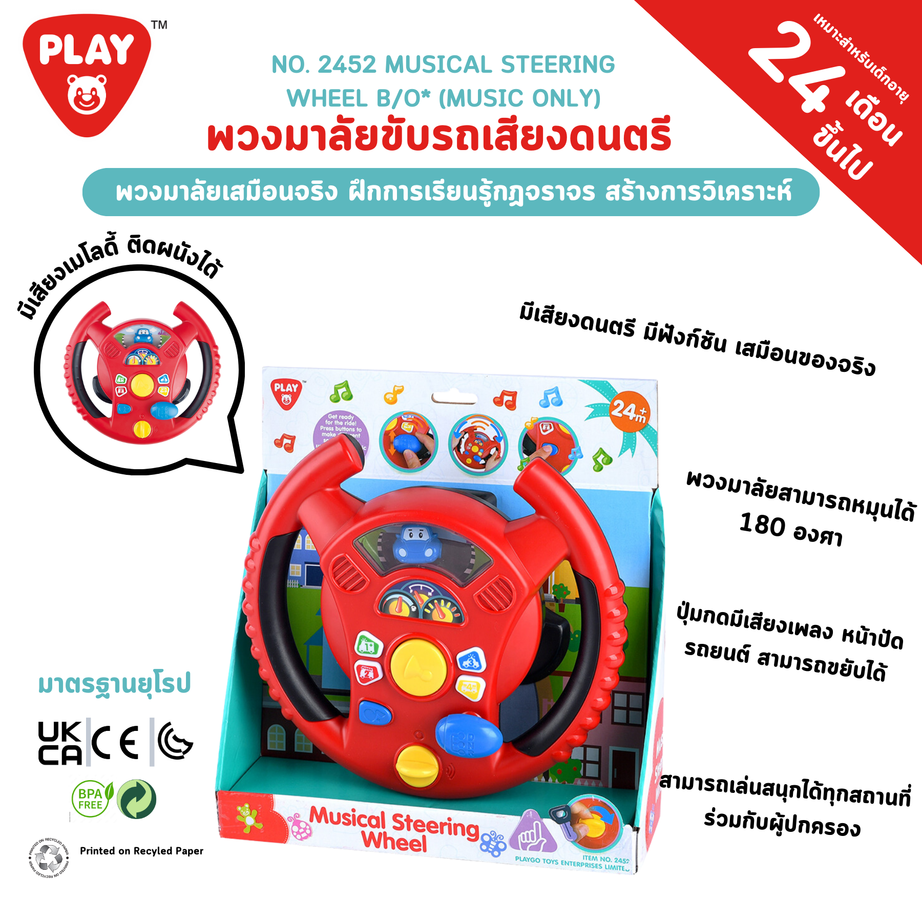 PLAYGOTOYS 2452 MUSICAL STEERING WHEEL(MUSIC ONLY) ราคา 659 บาท*ส่งฟรี