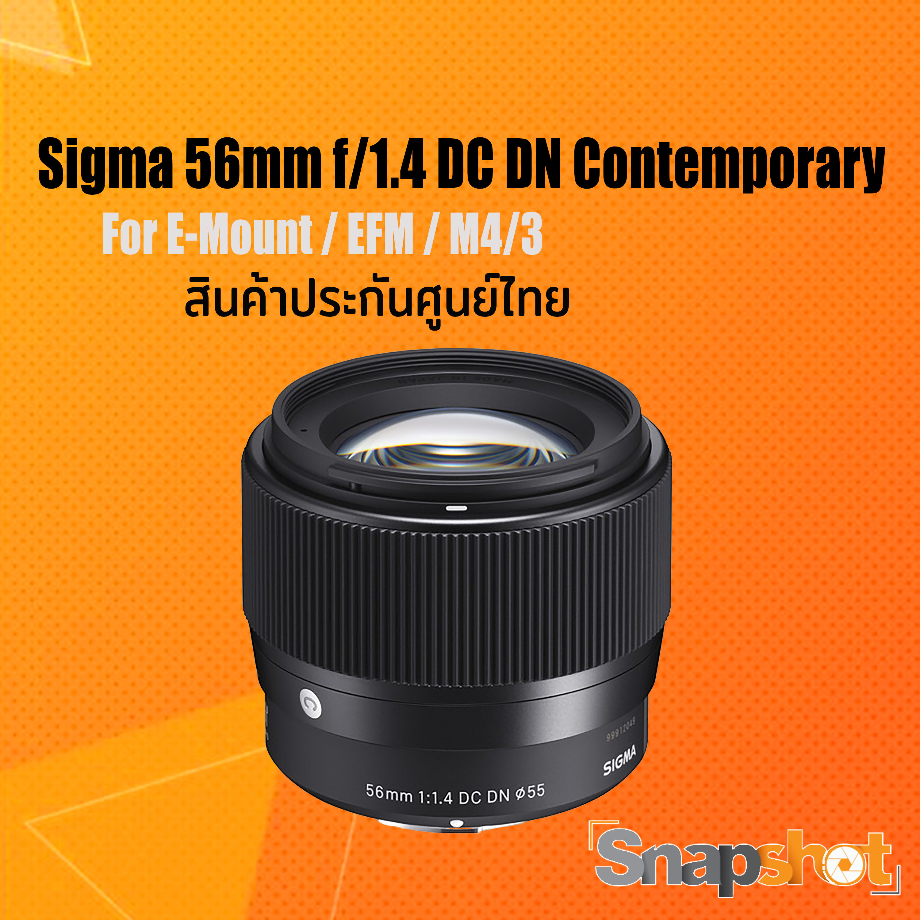 Sigma 56mm f/1.4 DC DN Contemporary for E-Mount / EFM /M43 ( ประกันศูนย์ไทย )