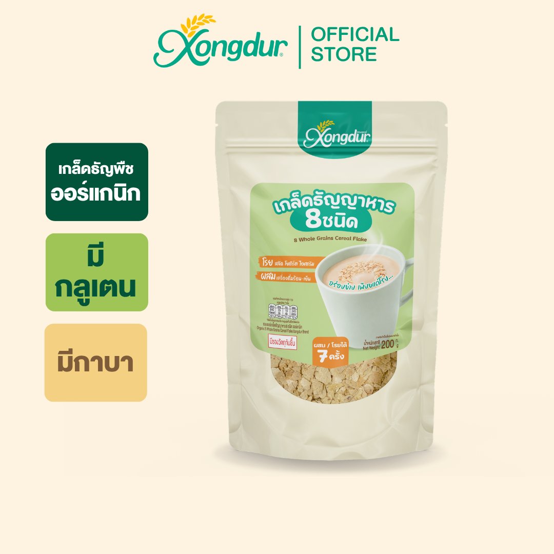 8 Types of Organic Cereal Flakes (Size 200 Grams) Xongdur Xongdur ราคา 41 บาท*ส่งฟรี