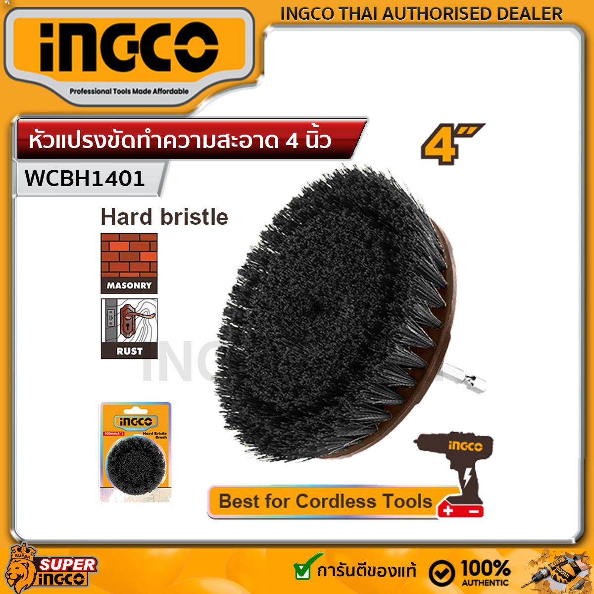 INGCO หัวแปรงขัดทำความสะอาด ขนาด 4 นิ้ว แกน 1/4 นิ้ว รุ่น WCBH1401 ราคา 106 บาท*ส่งฟรี