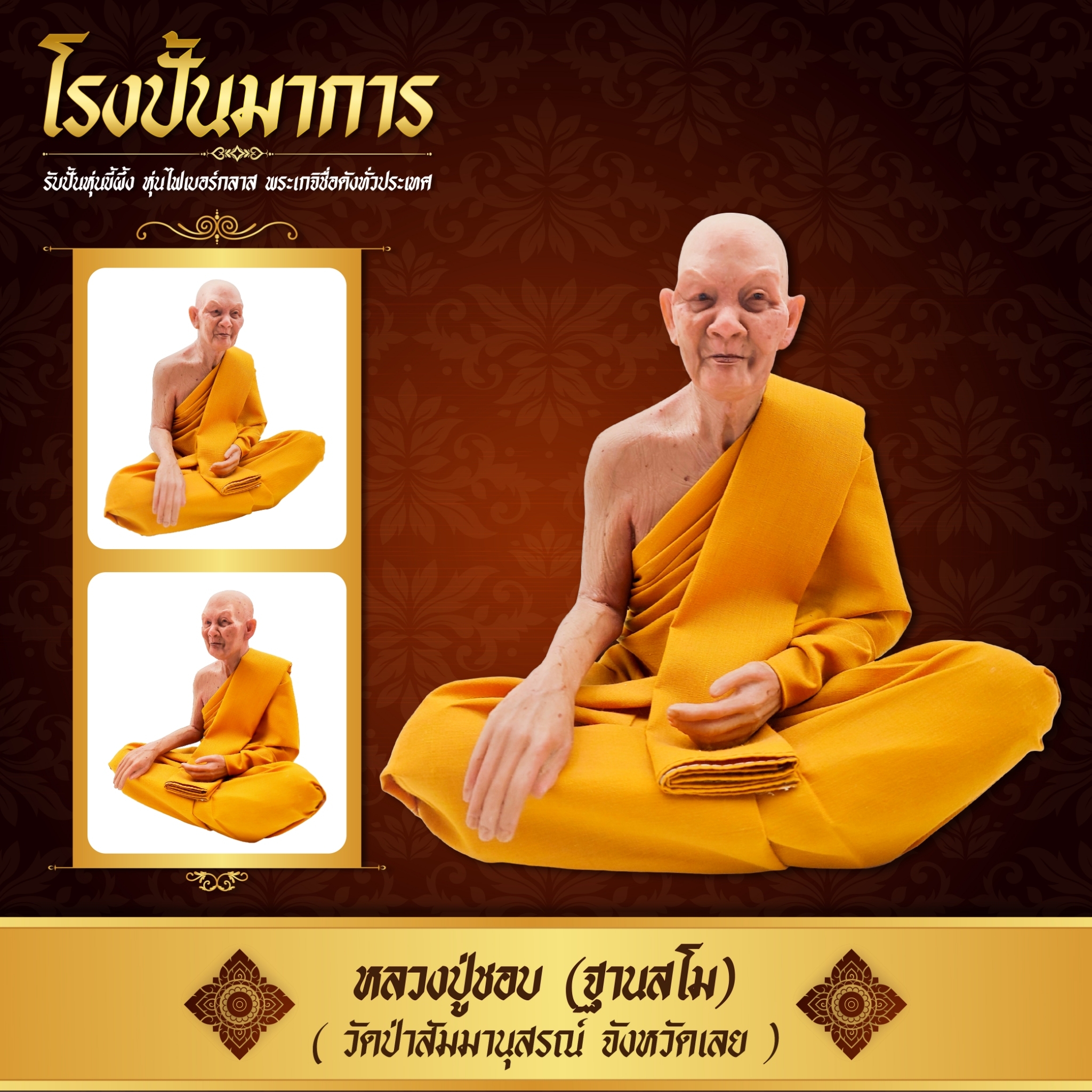 Luang Pho Liksawat Samnanusarn Temple (9-Inch Face) Fiberglass Work, Wax Figures, Realistic Work on Wrapping the Buddha's Robes. ราคา 1,290 บาท*ส่งฟรี