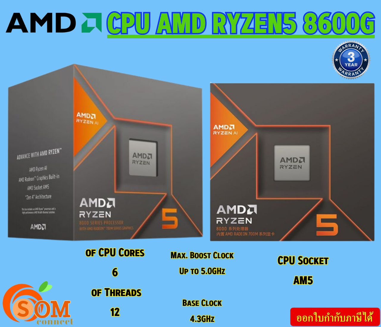 CPU AMD (ซีพียู) RYZEN 5 8600G Max. Boost ClockUp to 5.0GHz Base Clock 4.3GHz รับประกัน3ปี ราคา 9,168 บาท*ส่งฟรี