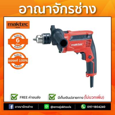 MAKTEC MT817  สว่านกระแทก