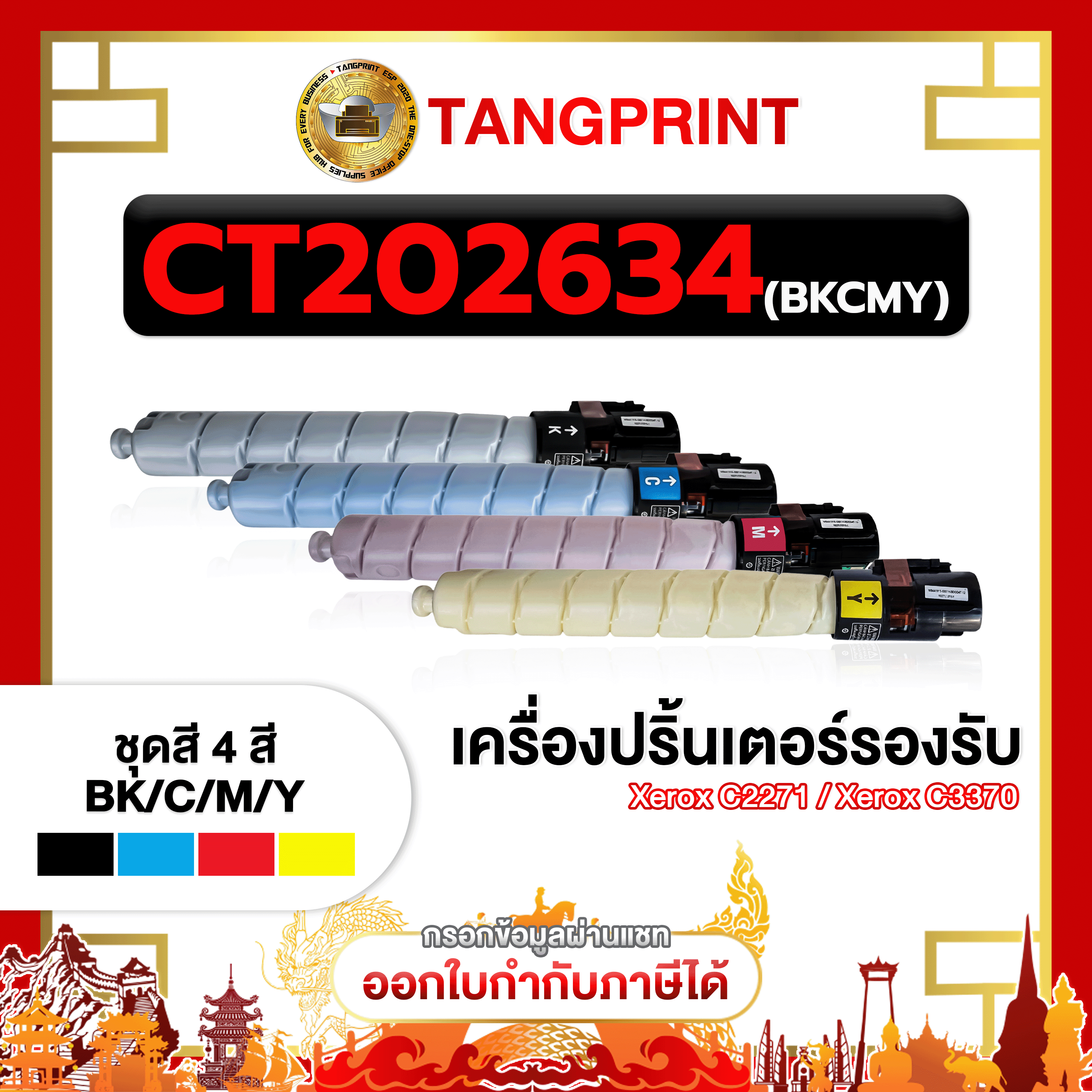 Fuji Xerox Copier Toner Cartridge Ct202634 Ct202635 Ct202636 Ct202637 for C2271/C3370/C3371/C4471/C5571/C7771 ราคา 3,308 บาท*ส่งฟรี