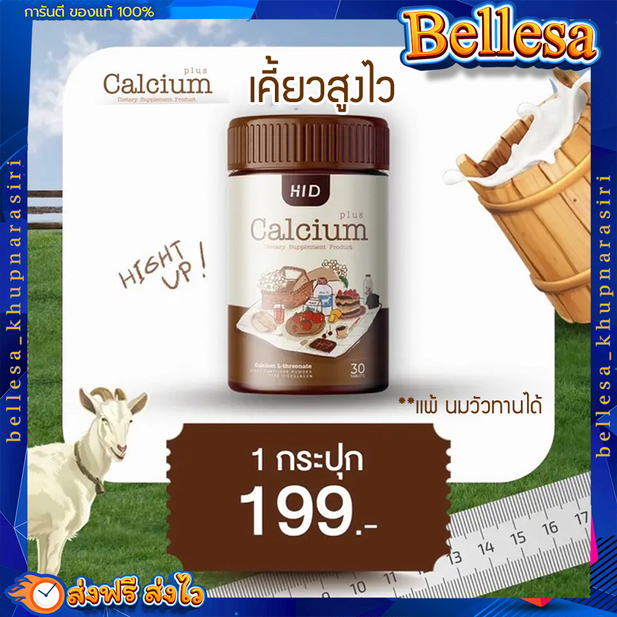 โกโก้เคี้ยวสูง 💥 แคลเซียมสูง Hi D PLUS CALCIUM โกโก้ความสูง เคี้ยวสูง ไฮดีพลัส ราคา 199 บาท*ส่งฟรี