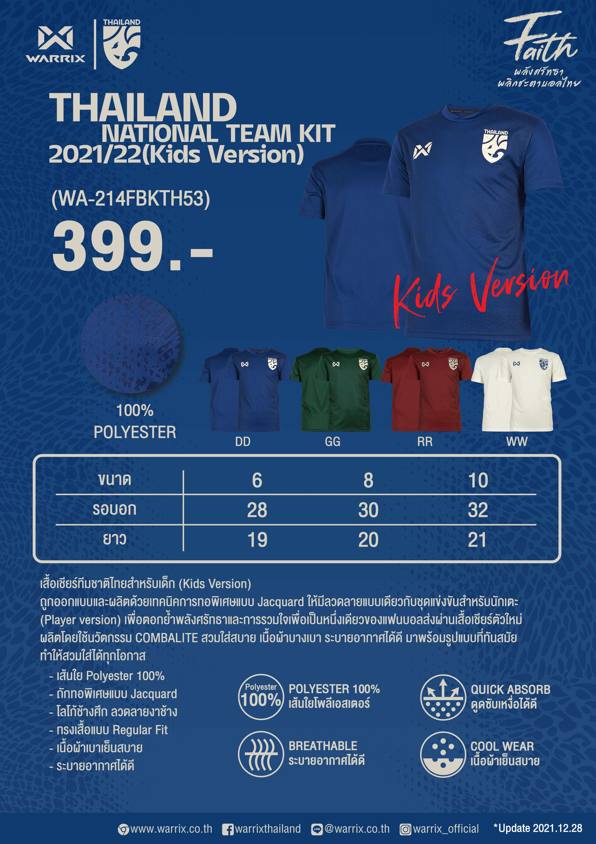 รูปภาพรายละเอียดของ WARRIX Thailand National Team KIT เสื้อทีมชาติ 2021-22 (Kids Version) (WA-214FBKTH53)