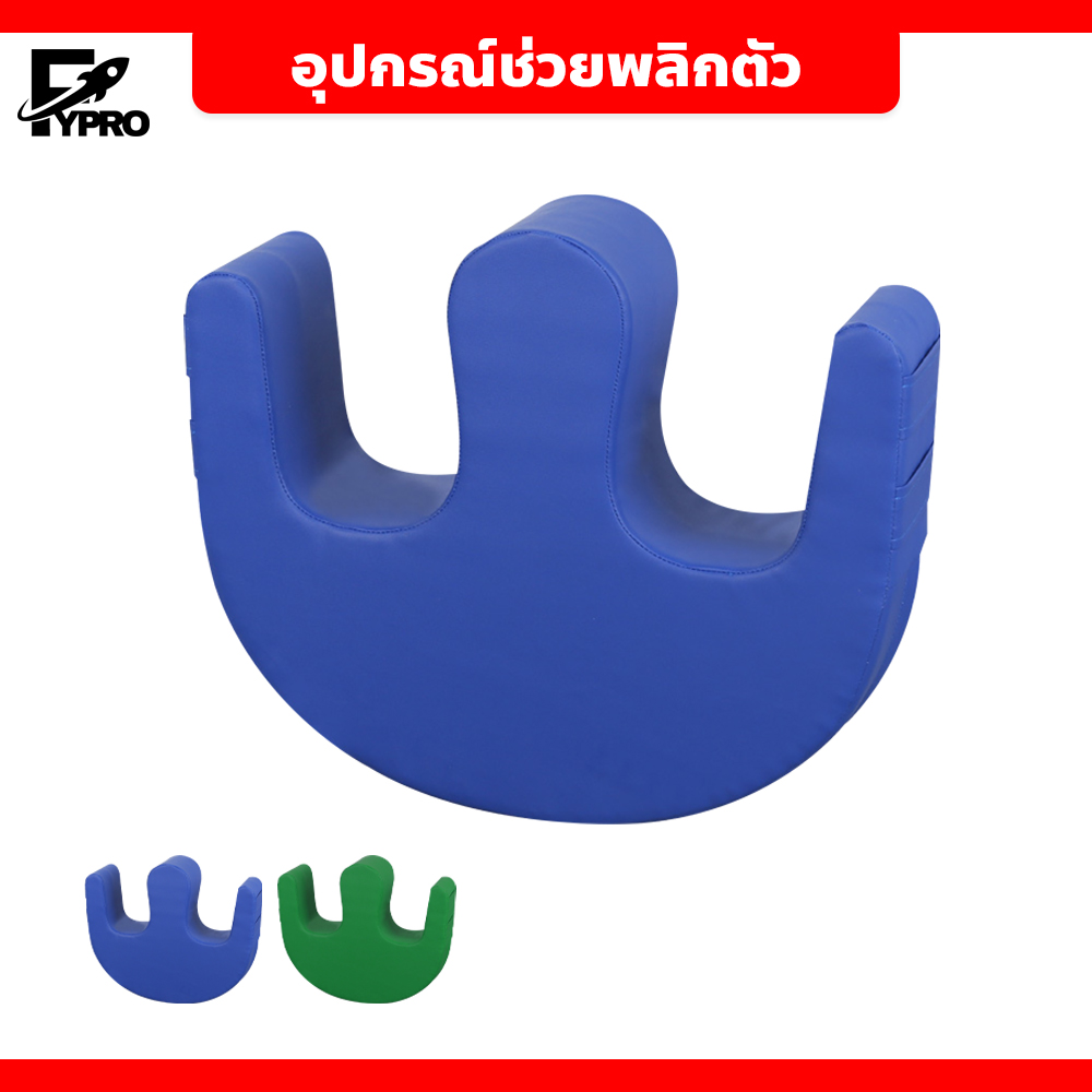 อุปกรณ์ช่วยพลิกตัว สำหรับผู้ป่วยติดเตียง หมอนพลิกตัวผู้ป่วย เพื่อป้องกันแผลกดทับและผู้ป่วยที่เป็นอัมพาต ราคา 190 บาท*ส่งฟรี
