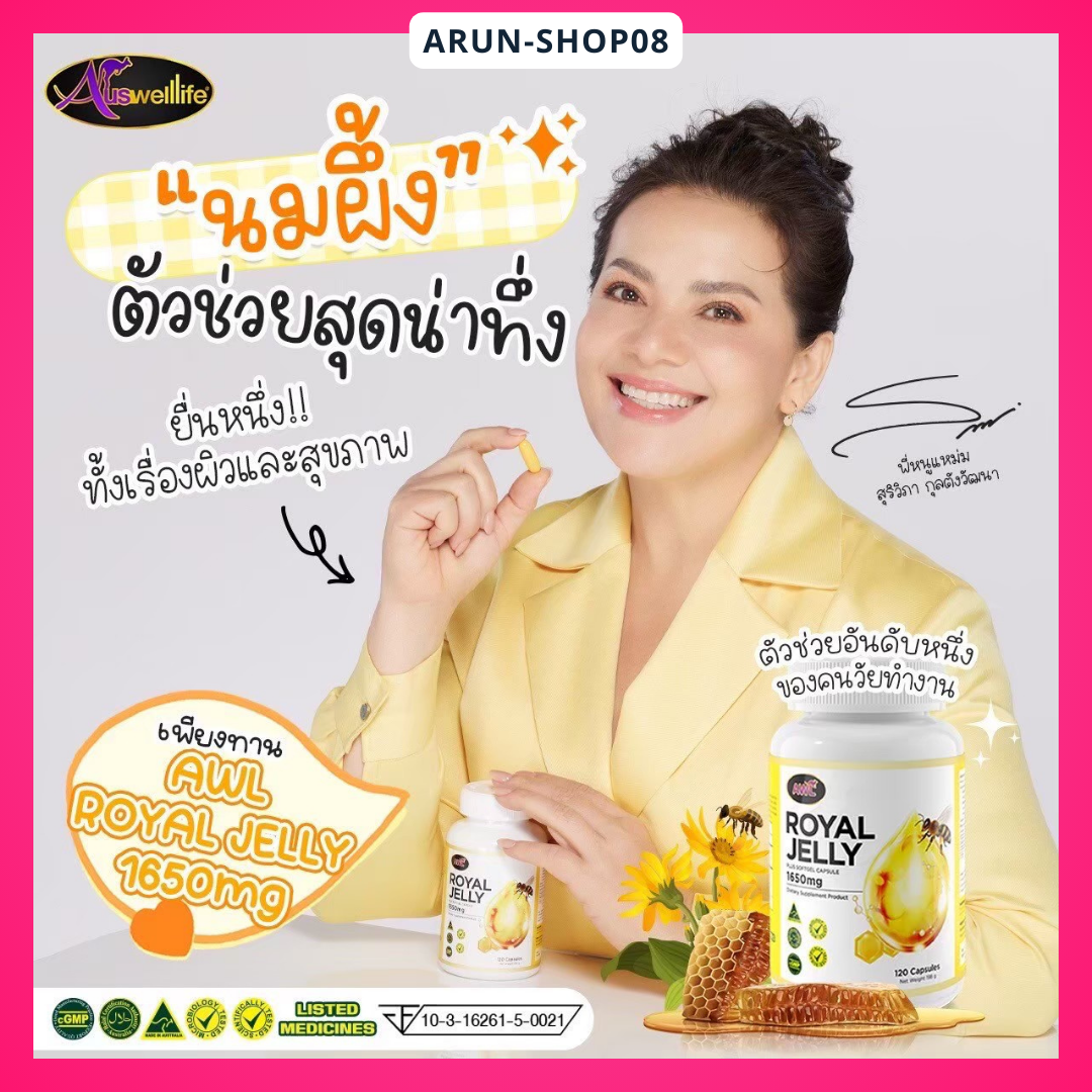 นมผึ้งแท้ (โปร 5แถม3) AWL Royal Jelly 1650 นมผึ้งAuswelllife นมผึ้งแท้ 100% นมผึ้งหนูแหม่มสุริวิภา ราคา 1,490 บาท*ส่งฟรี