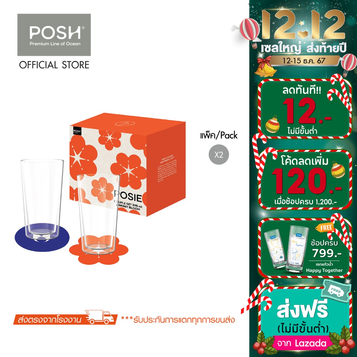POSH แก้วน้ำสองชั้น POSIE COUPLE SET 395 ml. (Pack of 2) ราคา 552 บาท*ส่งฟรี