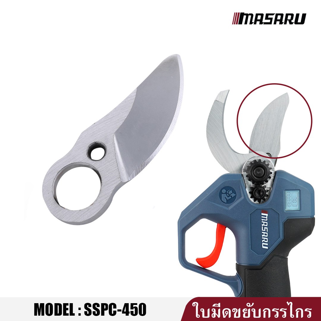 Masaru Pruning Shears Blade, Additional Spare Parts for Model Scsp-425N, Blade, Pruning Shears, Masaru Spare Parts ราคา 60 บาท*ส่งฟรี