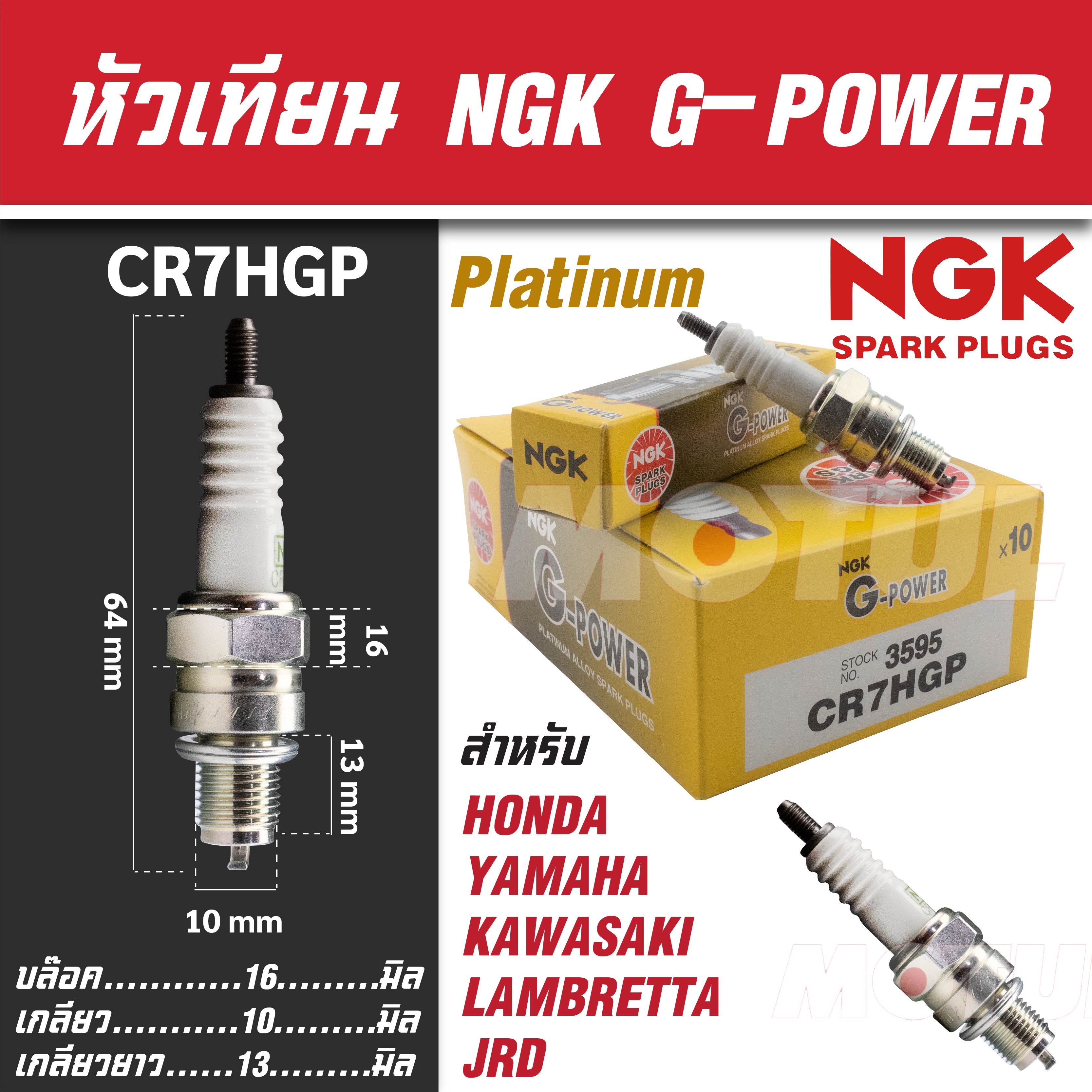 NGK หัวเทียน G-POWER รุ่น CR7HGP (3595) Honda WAVE 100/YAMAHA Fino 115/YAMAHA Mio115/YAMAHA Nouvo115/YAMAHA Fresh/KAWASAKI D-Tracker125/KAWASAKI D-Tracker 150 หัวเทียนรถมอไซค์ หัวเทียนNGKแท้100% ราคา 157 บาท*ส่งฟรี