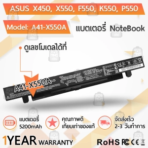 สินค้า รับประกัน 1 ปี - แบตเตอรี่ โน้ตบุ๊ค แล็ปท็อป ASUS A41-X550A A41-X550 A32-X550 สำหรับ k450c X450 X550 A450 A550 F450 F550 K550 K450 F552 P450 P550 R409 R510 Battery Notebook Laptop