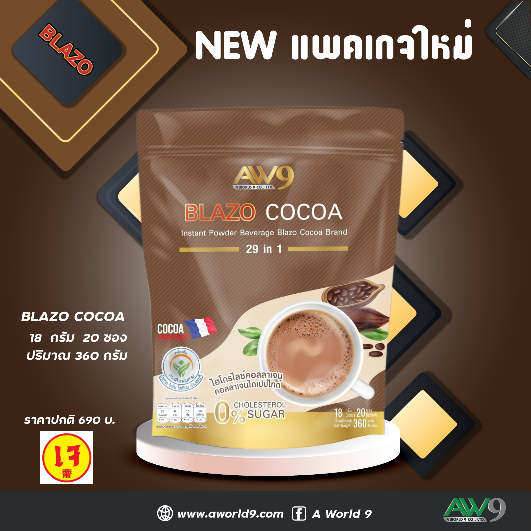 (1ห่อ 20ซอง) เอ พลัส โกโก้เพื่อสุขภาพ A PLUS COCOA 29 IN 1 เจ้าเดียวกับ Blazo Coffee ราคา 215 บาท*ส่งฟรี