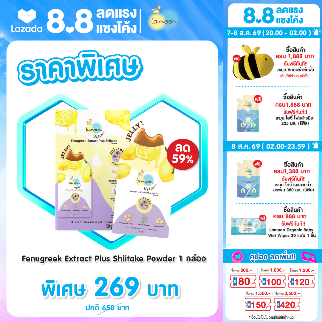 Lamoon ผลิตภัณฑ์เสริมอาหารสารสกัดลูกซัด 1 กล่อง มี 7 ซอง ขนาดซองละ 50 กรัม (ตรา ลา-มูน ไวต้า)