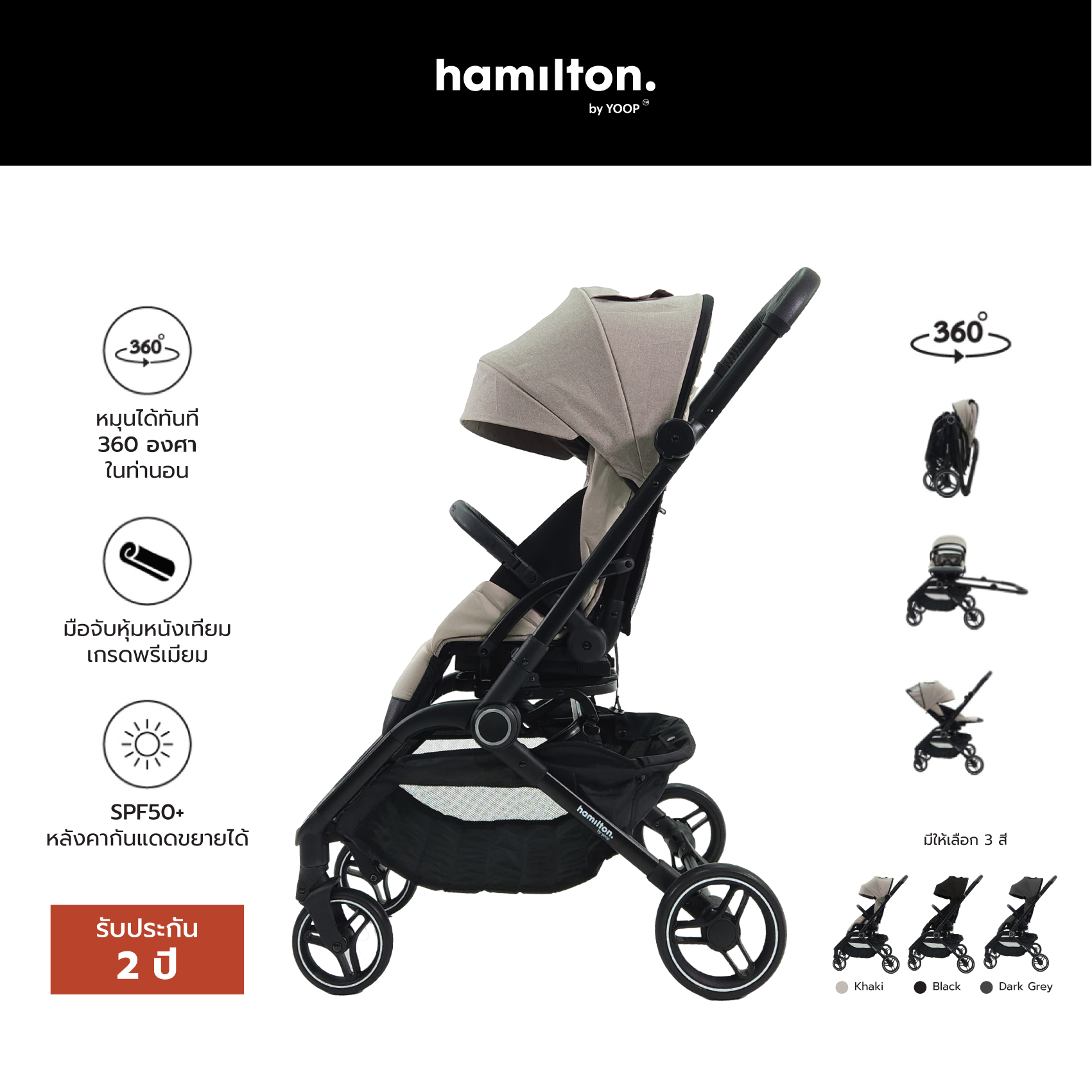 Hamilton T1 Stroller – 360° Rotating Baby Stroller with One-Hand Automatic Folding, Suitable from Newborn to 22kg, Includes Cup Holder ราคา 18,999 บาท*ส่งฟรี